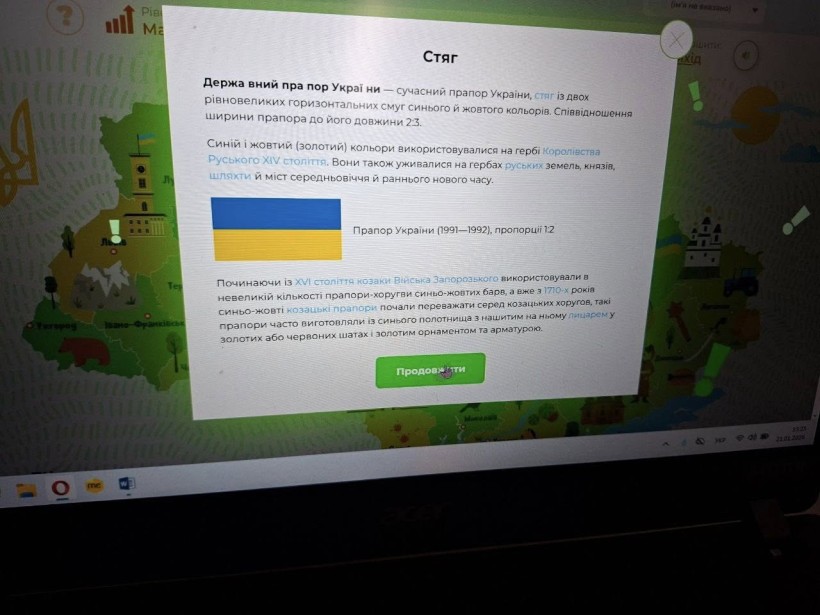 Україна — моя Батьківщина