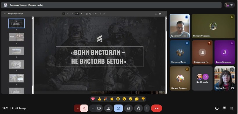 Онлайн-діалог «Вони вистояли – не вистояв бетон»
