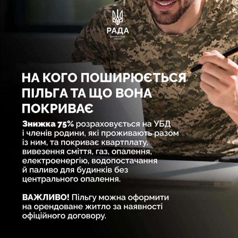 Пільги для ветеранів