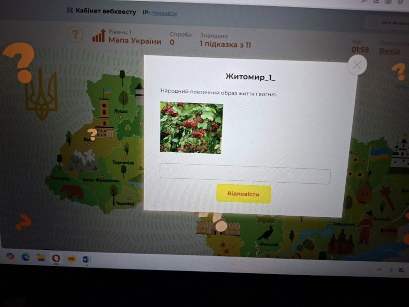 Україна — моя Батьківщина