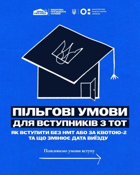 Україна чекає на дітей і молодь з тимчасово окупованих територій і створює умови, щоб цей шлях був реальним, доступним і безпечним