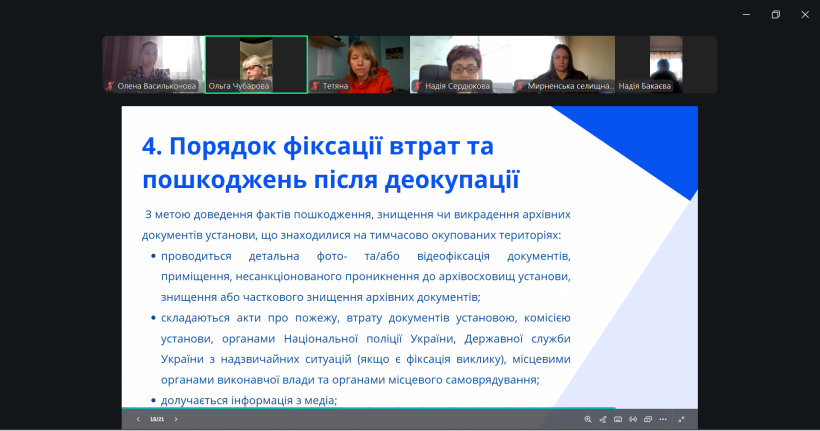 Робоча нарада з актуальних питань діловодства та архівного зберігання документів