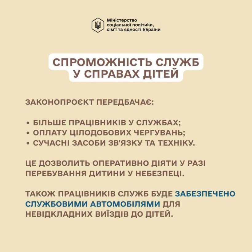 Верховна Рада зареєструвала законопроєкт Мінсоцполітики щодо посилення системи захисту дітей