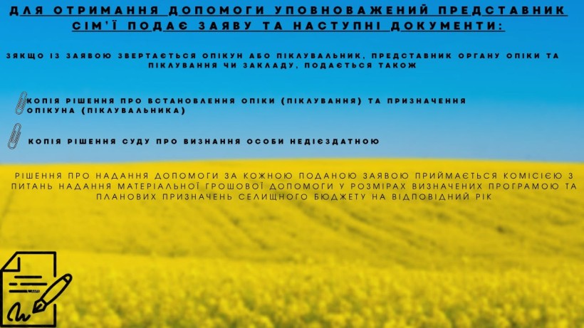 Матеріальна допомога окремим категоріям громадян, які перебувають у складних  життєвих обставинах (особи з інвалідністю, особи похилого віку, ВПО та інші категорії).