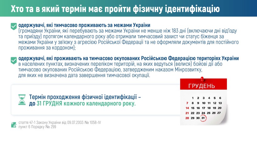 Особливості проходження ідентифікації у 2026 році одержувачами пенсійних та страхових виплат