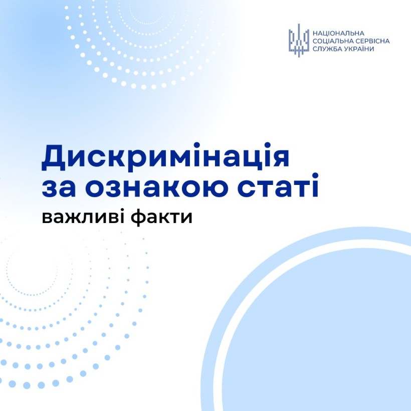 Дискримінація за ознакою статі: важливі факти