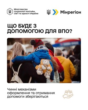 Довідки ВПО залишаються чинними — переоформлювати їх не потрібно