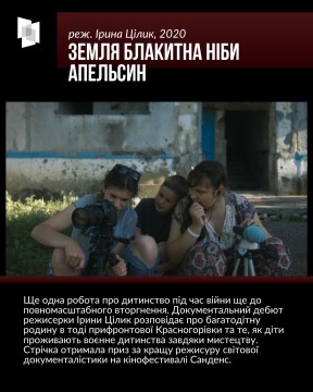 РОСІЯ ЛАМАЄ ДОЛІ УКРАЇНСЬКИХ ДІТЕЙ: ШІСТЬ ДОКУМЕНТАЛЬНИХ ФІЛЬМІВ