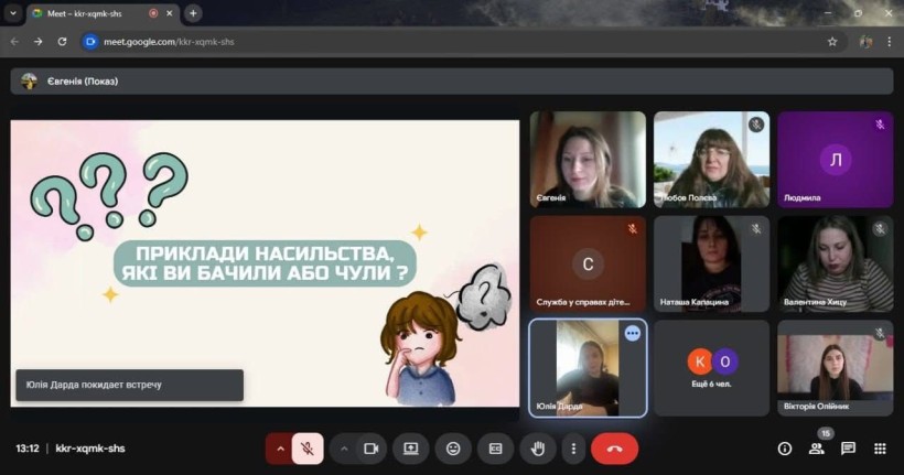 У рамках Всеукраїнської акції «16 днів проти насильства» проведено онлайн-захід «СТОП насильство»