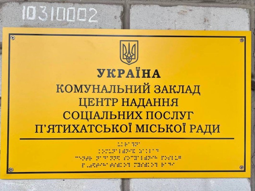 Єдність заради допомоги: візит до Центру соціальних послуг