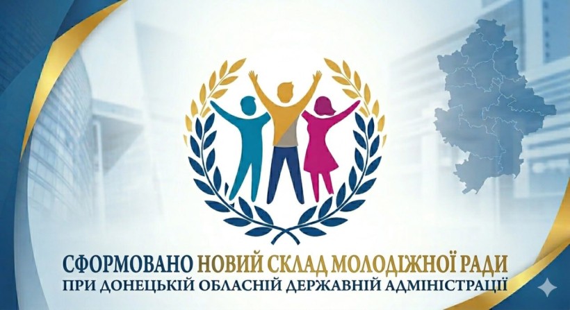 Відбулися установчі збори з формування нового складу Молодіжної ради при Донецькій обласній державній адміністрації