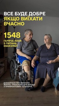 Героями інформаційної кампанії про вчасну евакуацію стали люди, які пройшли цей шлях