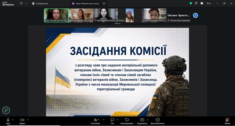 У Мирненській громаді відбулося чергове засідання Комісії з розгляду заяв про надання матеріальної допомоги Захисникам і Захисницям України та ветеранам війни