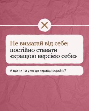 Ми часто забуваємо, що жити під час війни та невизначеності — це вже величезна робота, яка потребує неабияких зусиль.