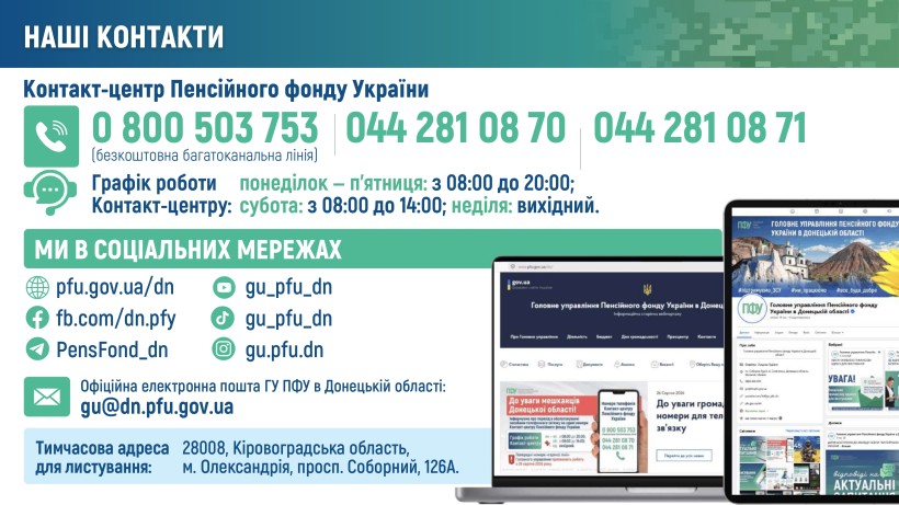 Особливості проходження ідентифікації у 2026 році одержувачами пенсійних та страхових виплат