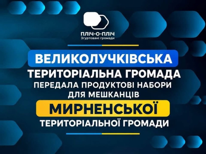 Великолучківська громада передала продуктові набори для мешканців Мирненської громади