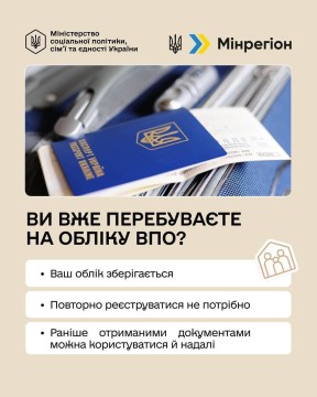 Довідки ВПО залишаються чинними — переоформлювати їх не потрібно