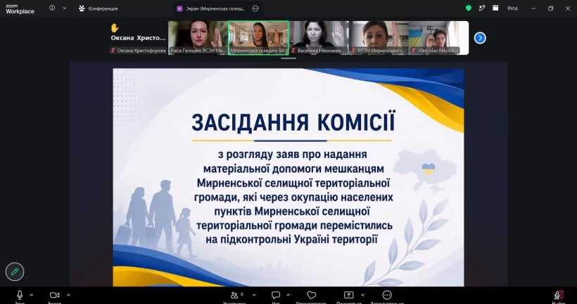 У Мирненській громаді відбулося чергове засідання Комісії з розгляду заяв про надання матеріальної допомоги мешканцям громади