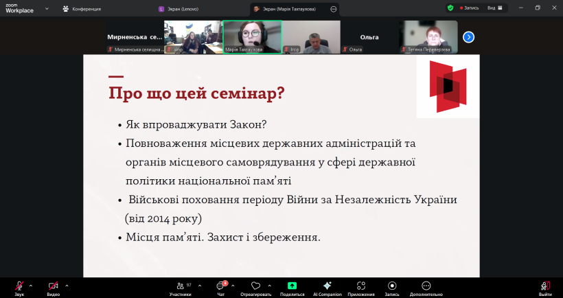 На Донеччині провели семінар з впровадження державної політики національної пам’яті