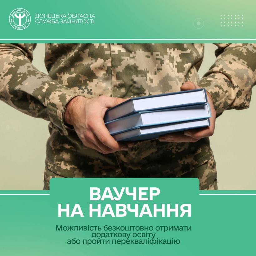 Підтримка ветеранів від служби зайнятості: гранти, ваучери та працевлаштування