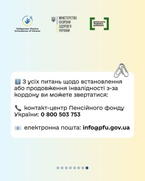 Якщо людина легально перебуває за кордоном і їй потрібно встановити чи продовжити інвалідність — це можна зробити дистанційно.