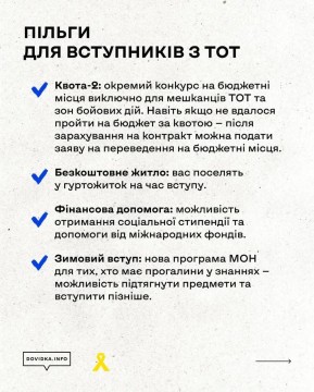 Як молоді з тот вступити до українських вишів?