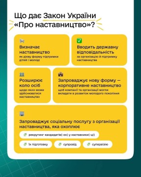 Як наставництво стає державним рішенням?