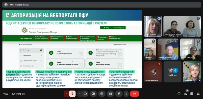 Онлайн-прийом громадян: фахівці Пенсійного фонду надали консультації мешканцям Мирненської громади
