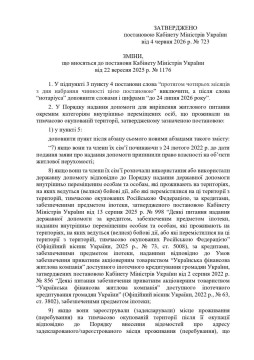 Внесено зміни до порядку надання допомоги для вирішення житлового питання окремим категоріям внутрішньо переміщених осіб, які проживали на тимчасово окупованій території