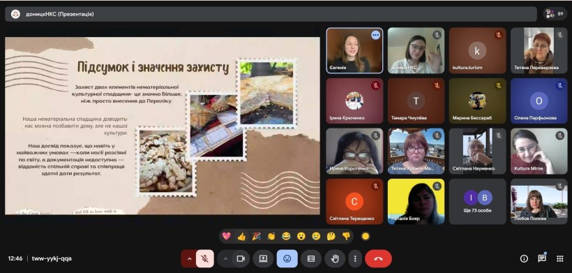 Онлайн-зустріч про спадщину та інновації