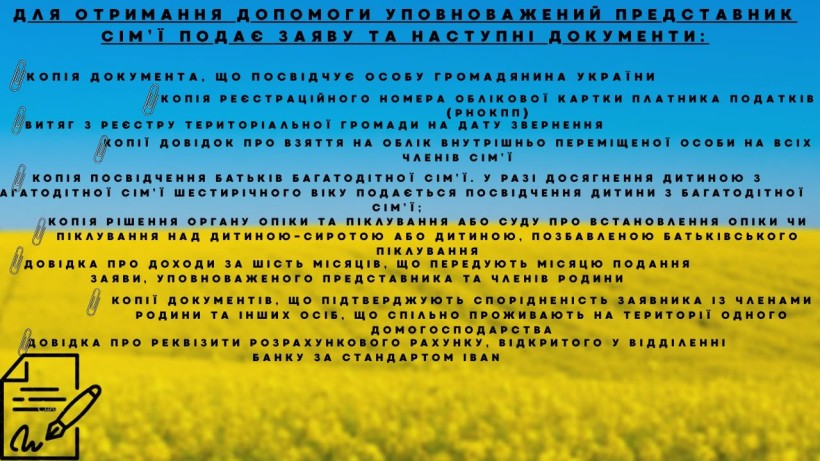 Матеріальна допомога сім’ям з дітьми з інвалідністю та багатодітним родинам