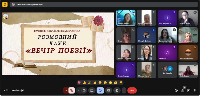 Онлайн-засідання розмовного клубу «Я з України» у Гранітненській сільській бібліотеці пройшло під знаком поезії
