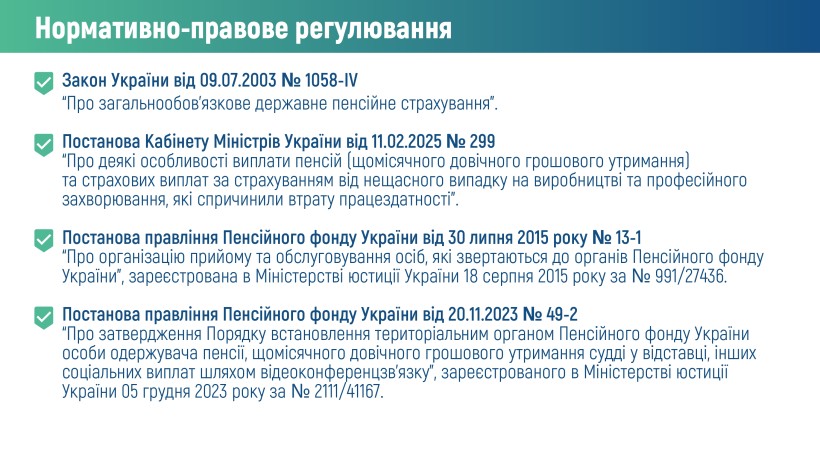 Особливості проходження ідентифікації у 2026 році одержувачами пенсійних та страхових виплат