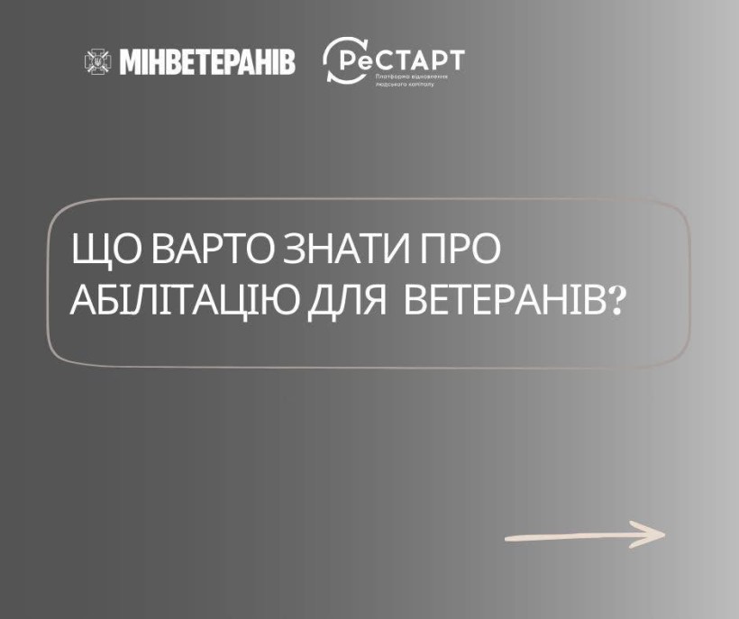 Що варто знати про абілітацію для ветеранів?