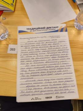 Традиційний радіодиктант до Дня Конституції України у Дніпрі!