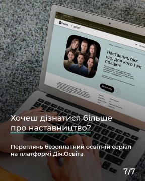 Чи можна стати наставником (-цею), якщо?