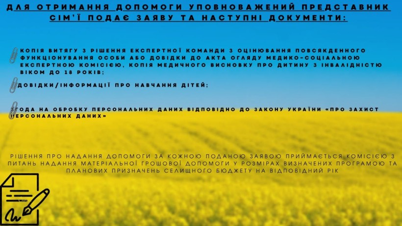 Матеріальна допомога сім’ям з дітьми з інвалідністю та багатодітним родинам