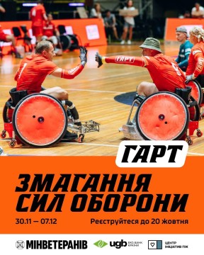 Змагання Сил оборони ГАРТ