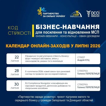 Підприємців Донеччини запрошують до участі в програмі «Код стійкості»