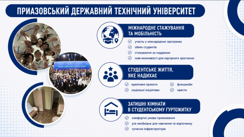 Інформаційні картки щодо вступу до ДВНЗ «Приазовський державний технічний університет»
