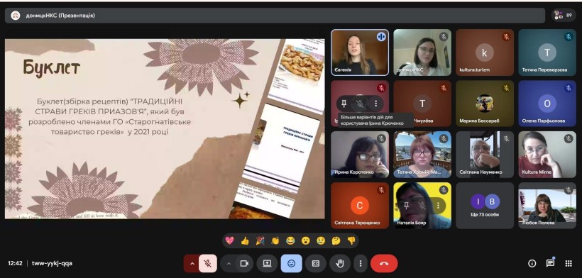 Онлайн-зустріч про спадщину та інновації