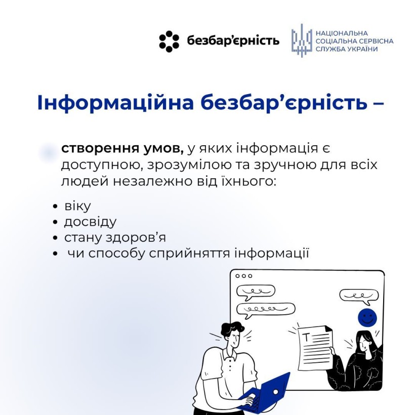 25 - 31 травня Національний тиждень безбар’єрності