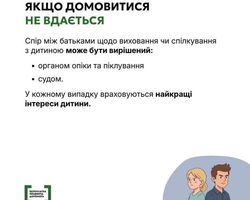 Спільна дитина - спільна відповідальність: як врегулювати суперечки