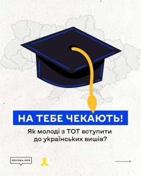 Як молоді з тот вступити до українських вишів?
