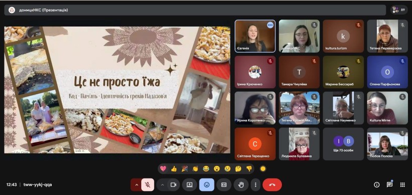 Онлайн-зустріч про спадщину та інновації