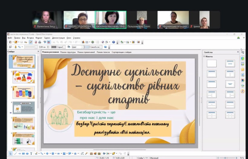 Відбулося установче засідання Ради з питань безбар’єрності при Мирненській селищній військовій адміністрації