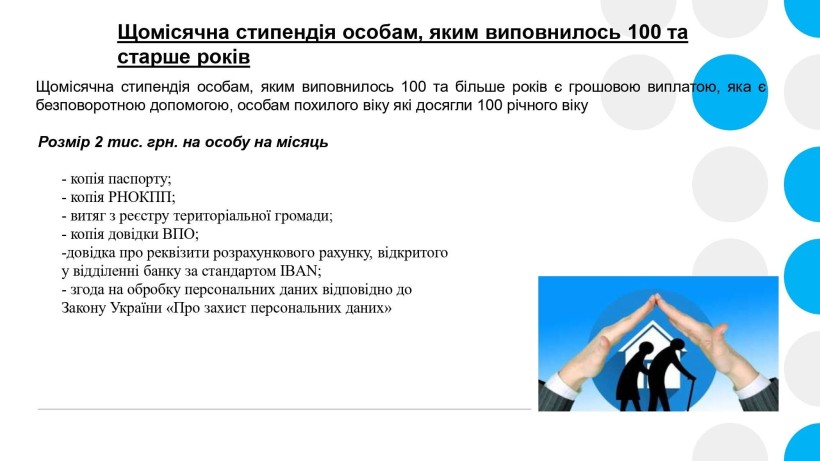 Щомісячна стипендія особам, яким виповнилося 100 та старше років