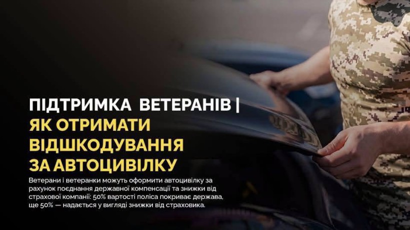 Безоплатна автоцивілка для ветеранів