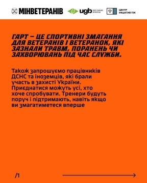 Змагання Сил оборони ГАРТ