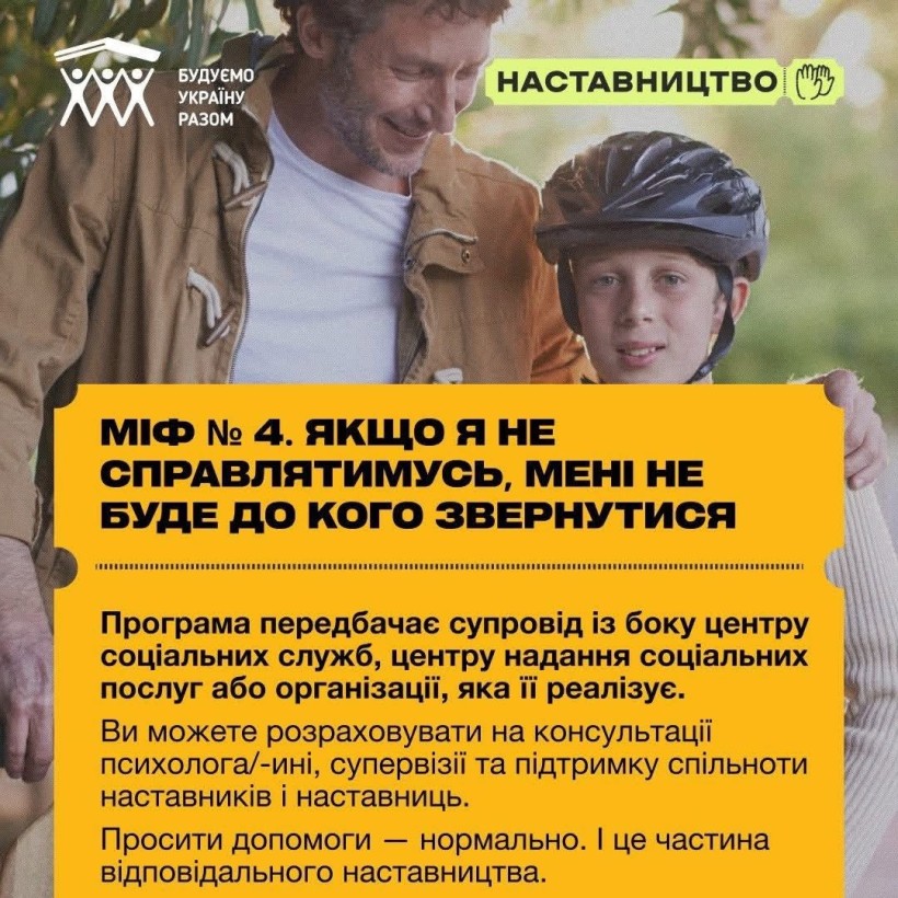 Чули щось про наставництво — і не все звучало зрозуміло чи переконливо?